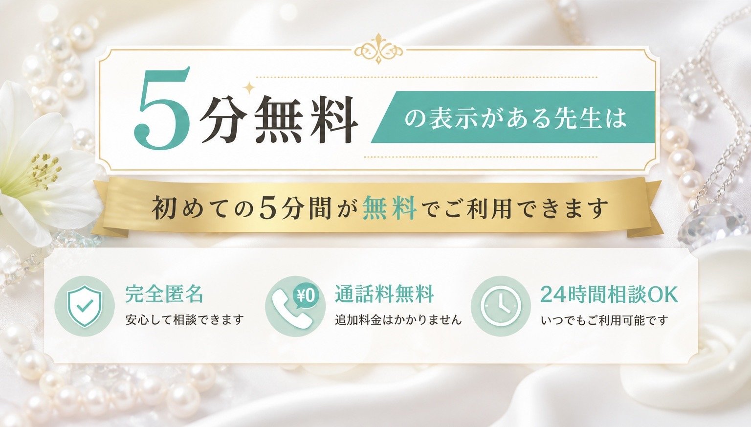 初回5分無料